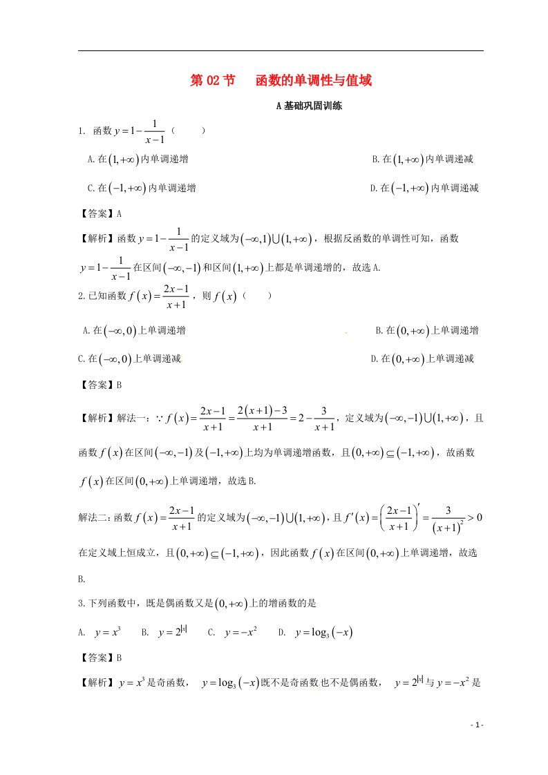 高考数学一轮复习