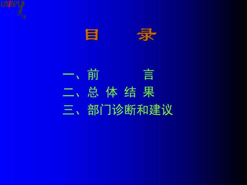 某电子公司企业诊断简纲