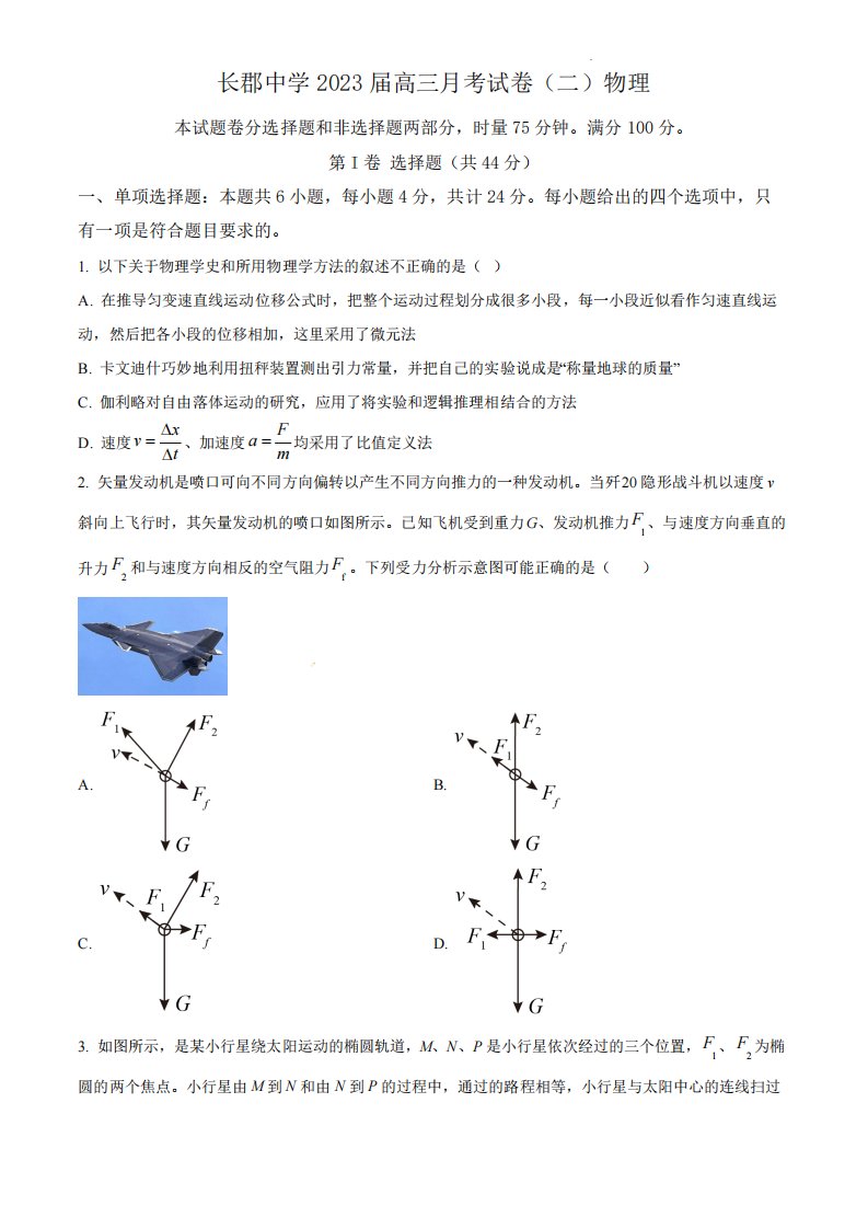 2023学年高三上学期月考试卷物理试题(二)(原卷版)