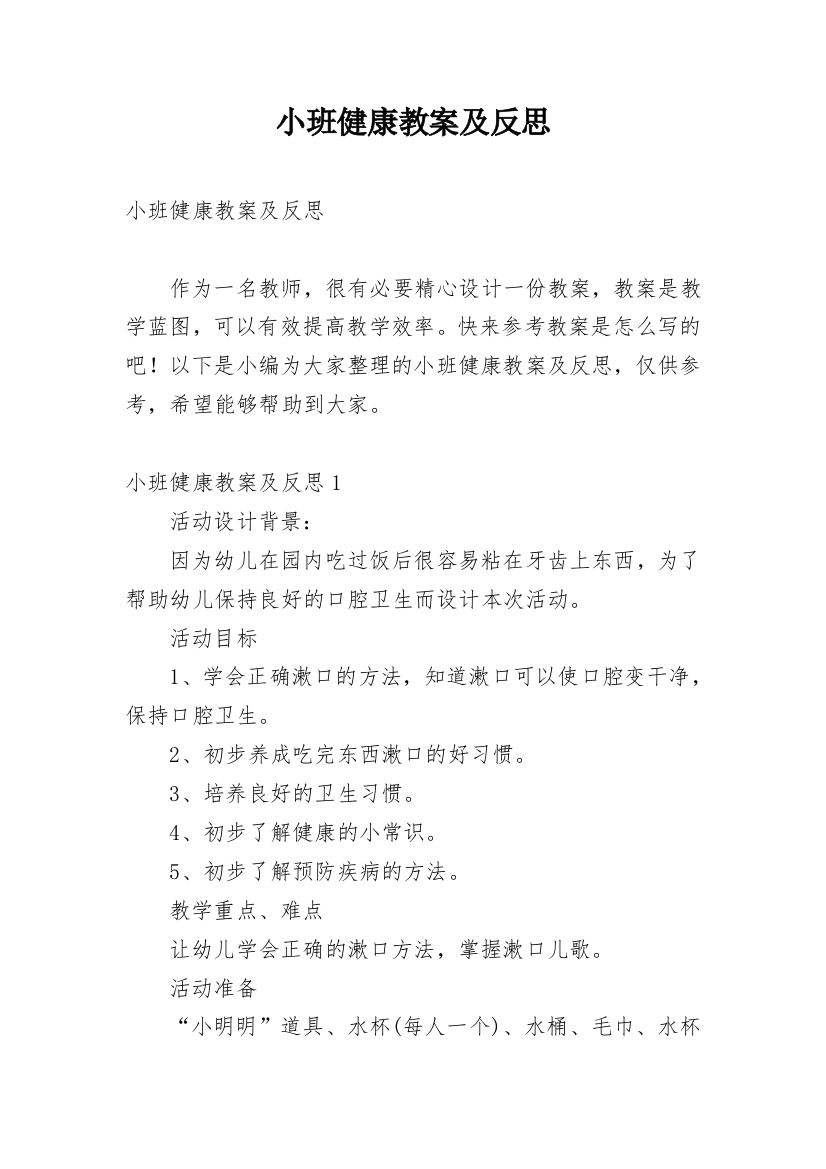 小班健康教案及反思