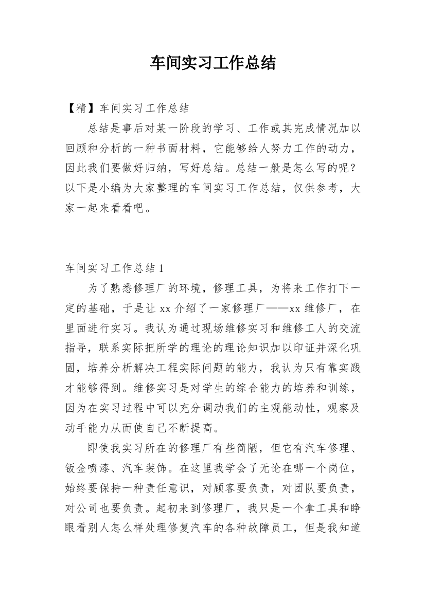 车间实习工作总结_9