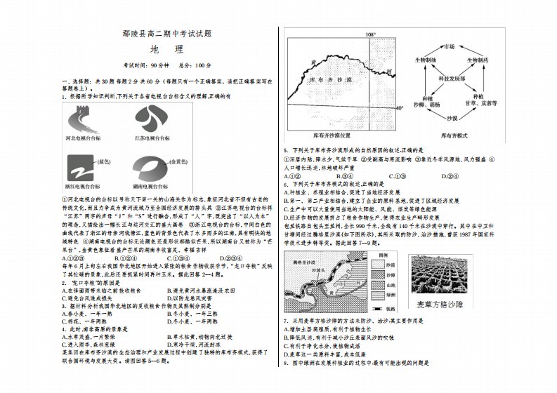 陵县高二地理试题卷