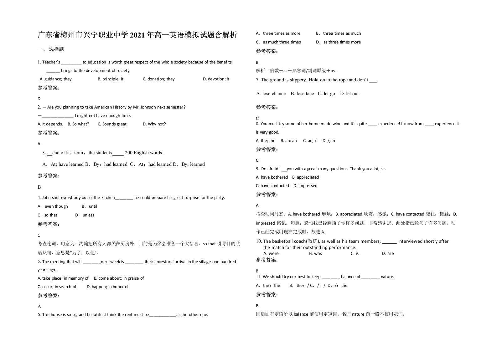 广东省梅州市兴宁职业中学2021年高一英语模拟试题含解析