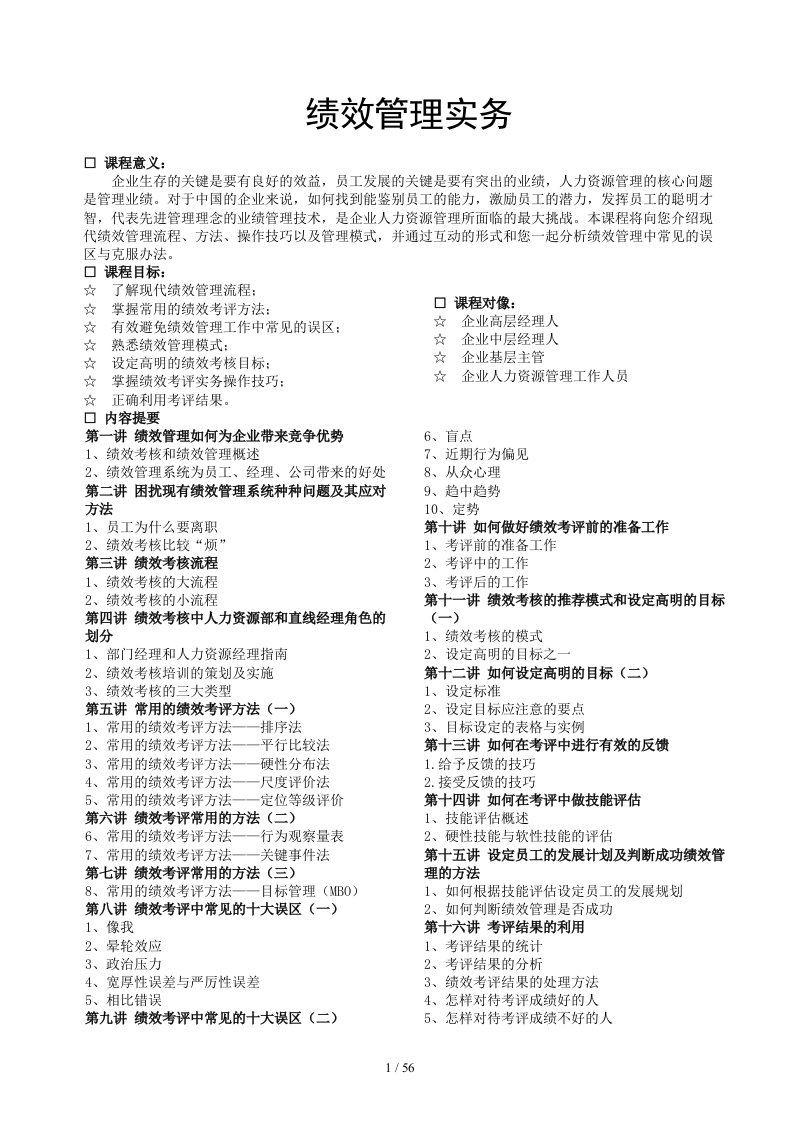 D3绩效管理实务-张晓彤