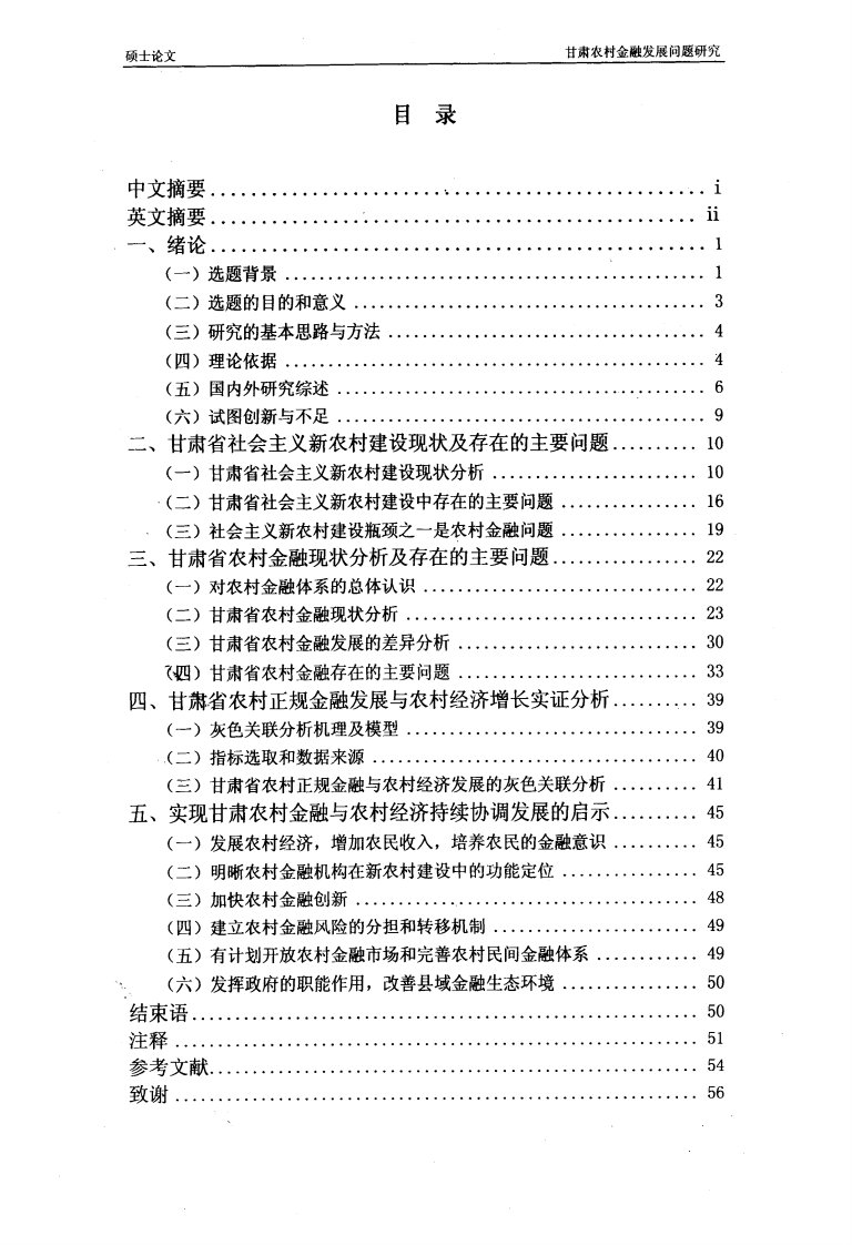 甘肃农村金融发展问题研究