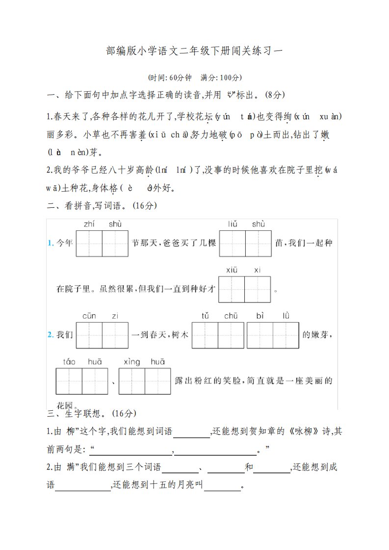 部编版小学语文二年级下册单元闯关练习试题含答案全册