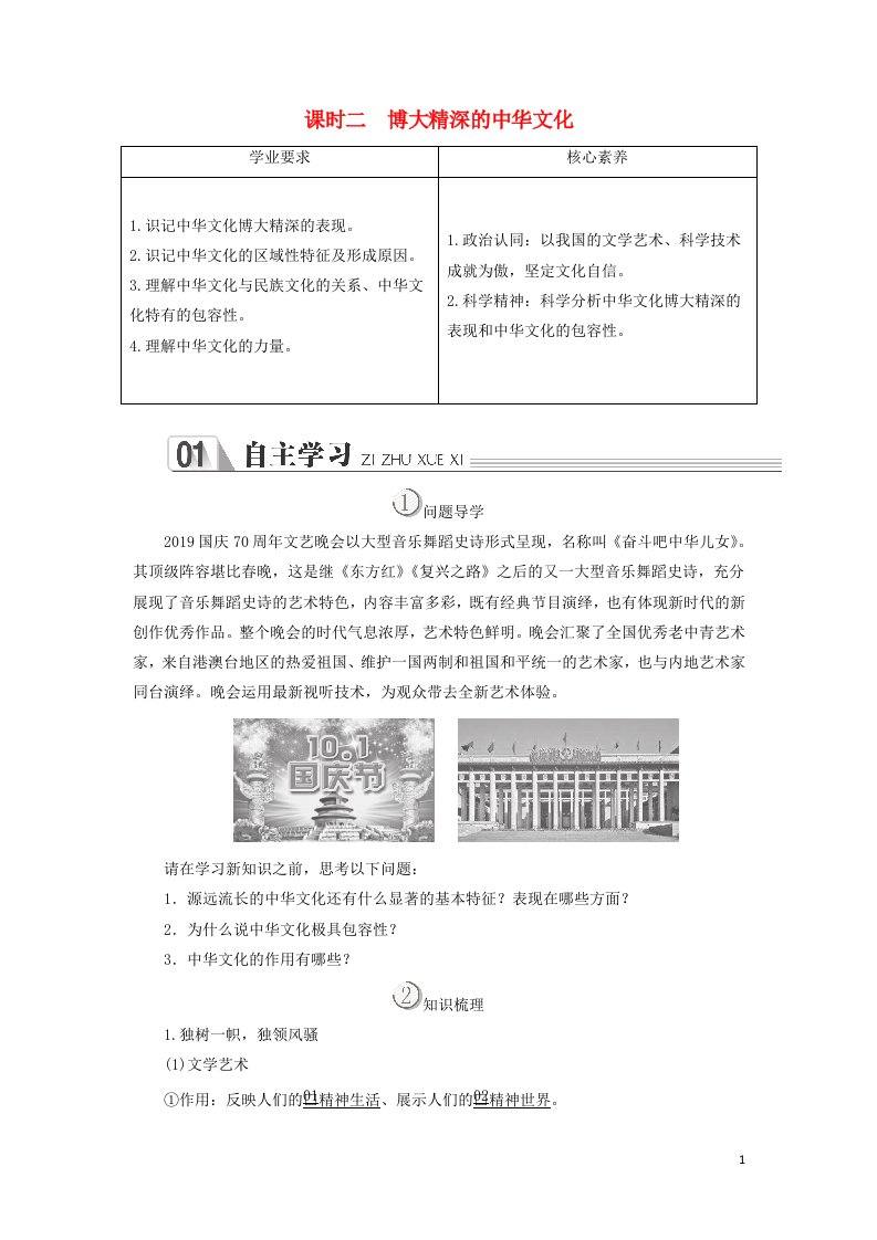 2021_2022学年高中政治第三单元中华文化与民族精神第六课课时二博大精深的中华文化学案新人教版必修320210610239