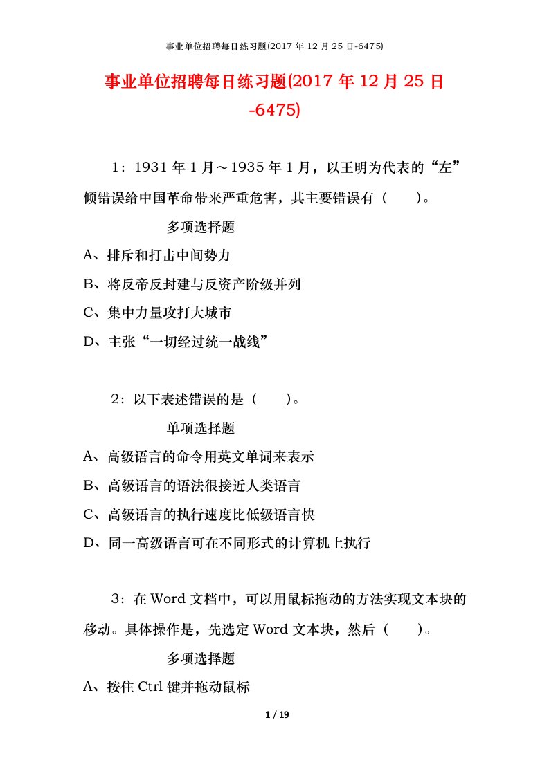 事业单位招聘每日练习题2017年12月25日-6475