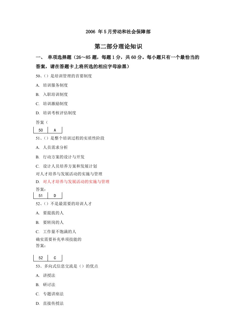 二级人力资源管理师历年真题分章节-第三章培训与开发