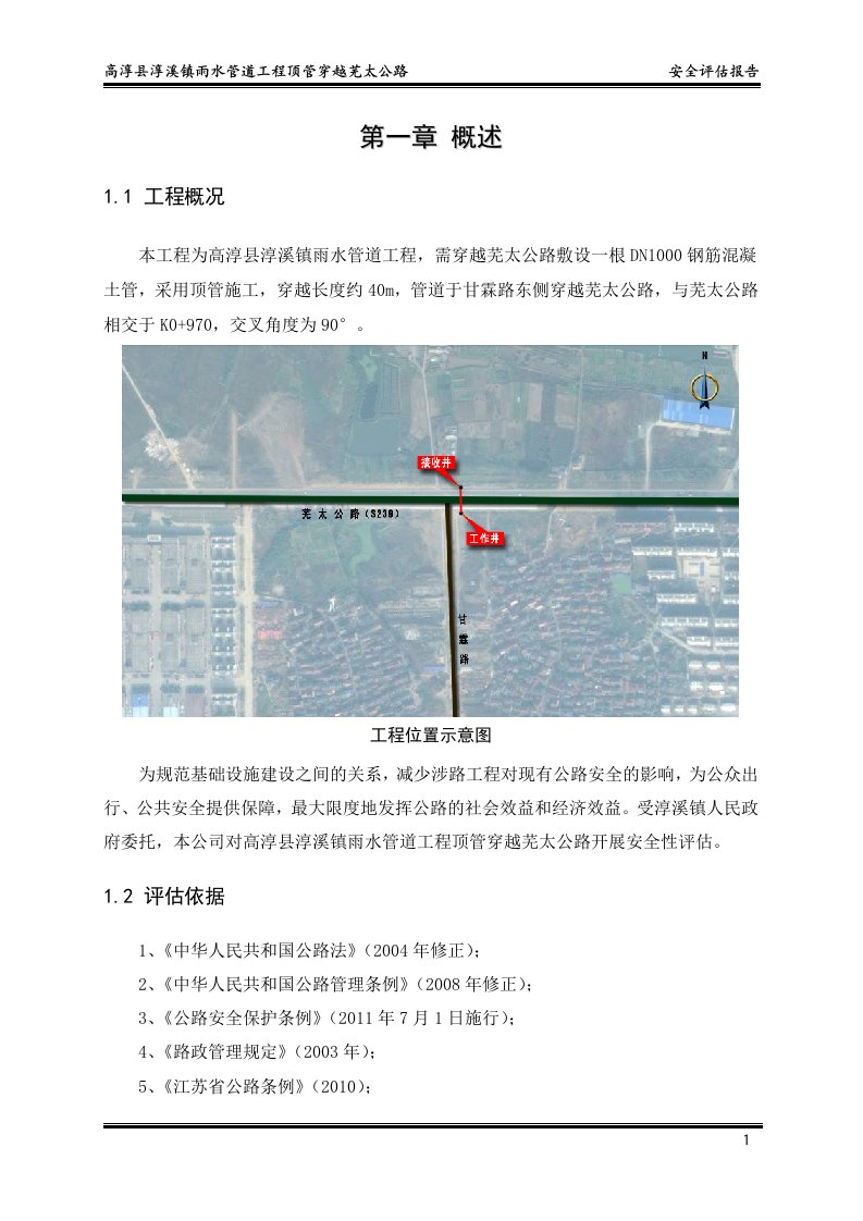 顶管穿越公路