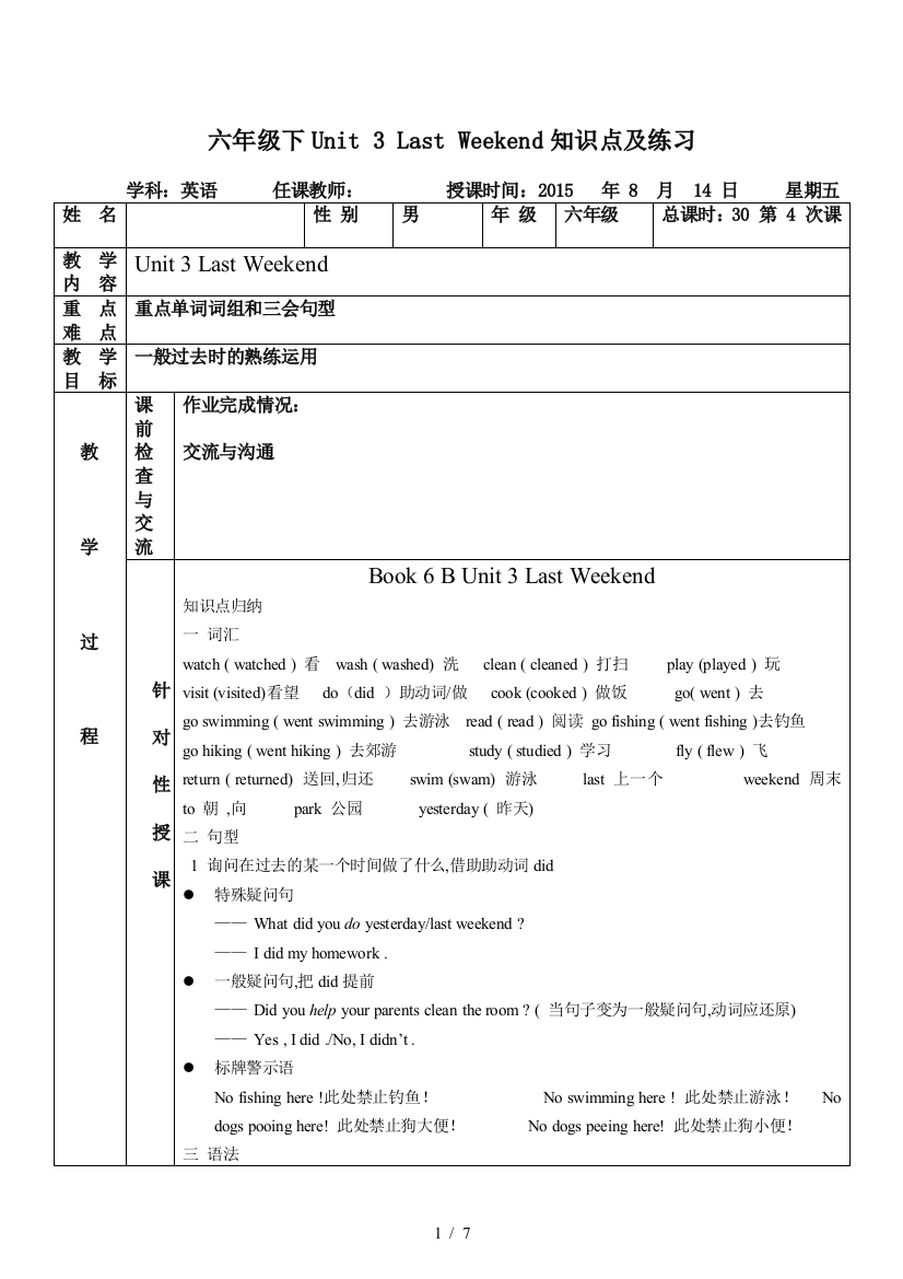 六年级下Unit-3-Last-Weekend知识点及练习