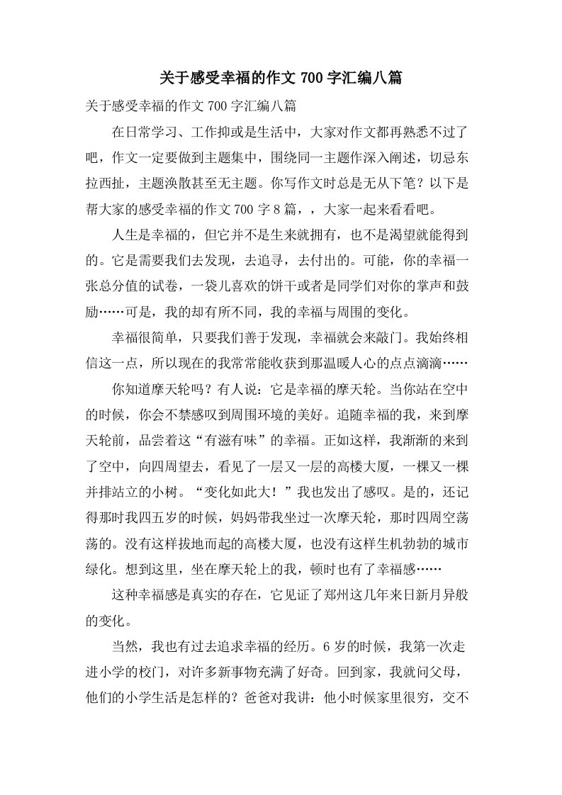 关于感受幸福的作文700字汇编八篇