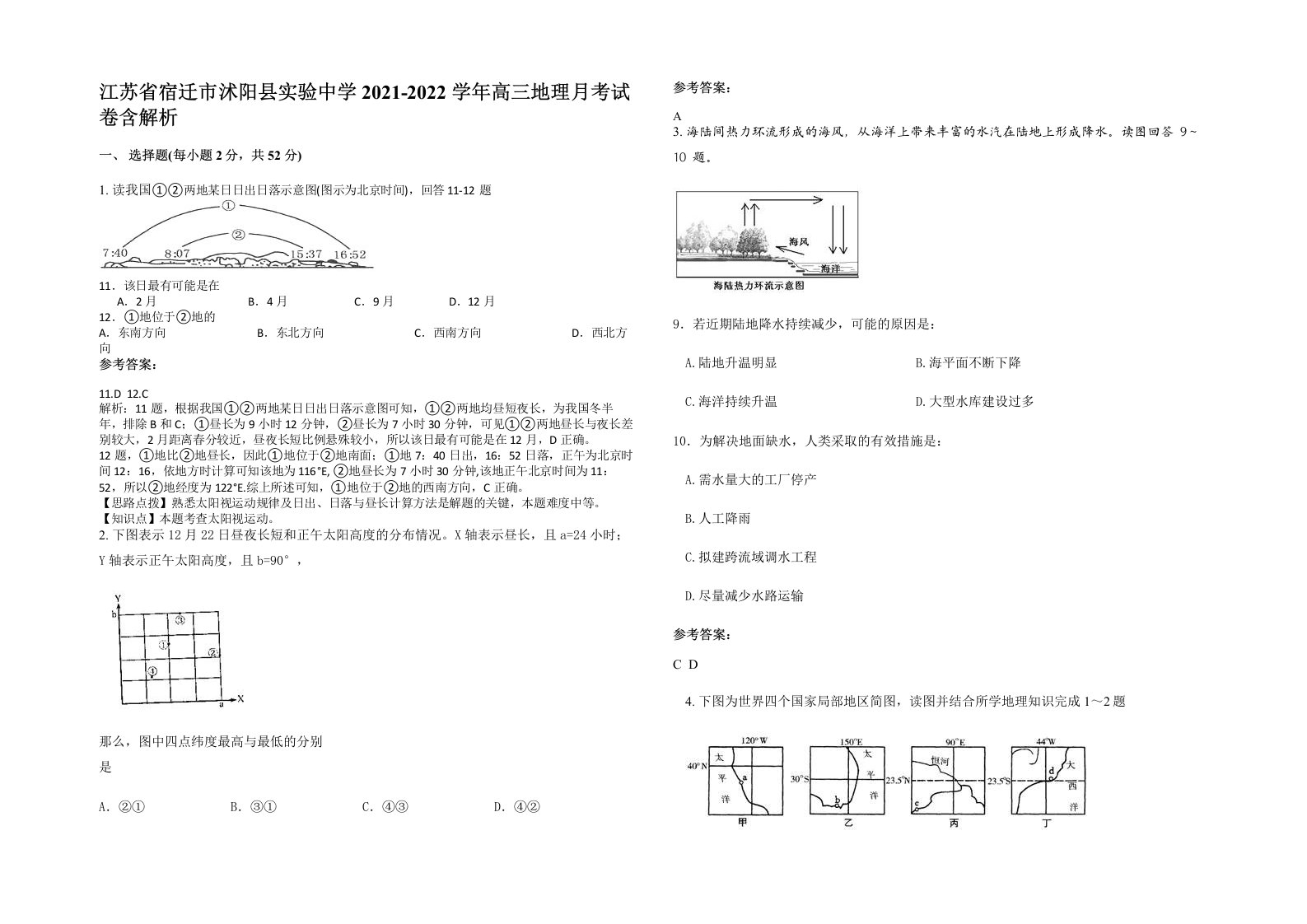 江苏省宿迁市沭阳县实验中学2021-2022学年高三地理月考试卷含解析