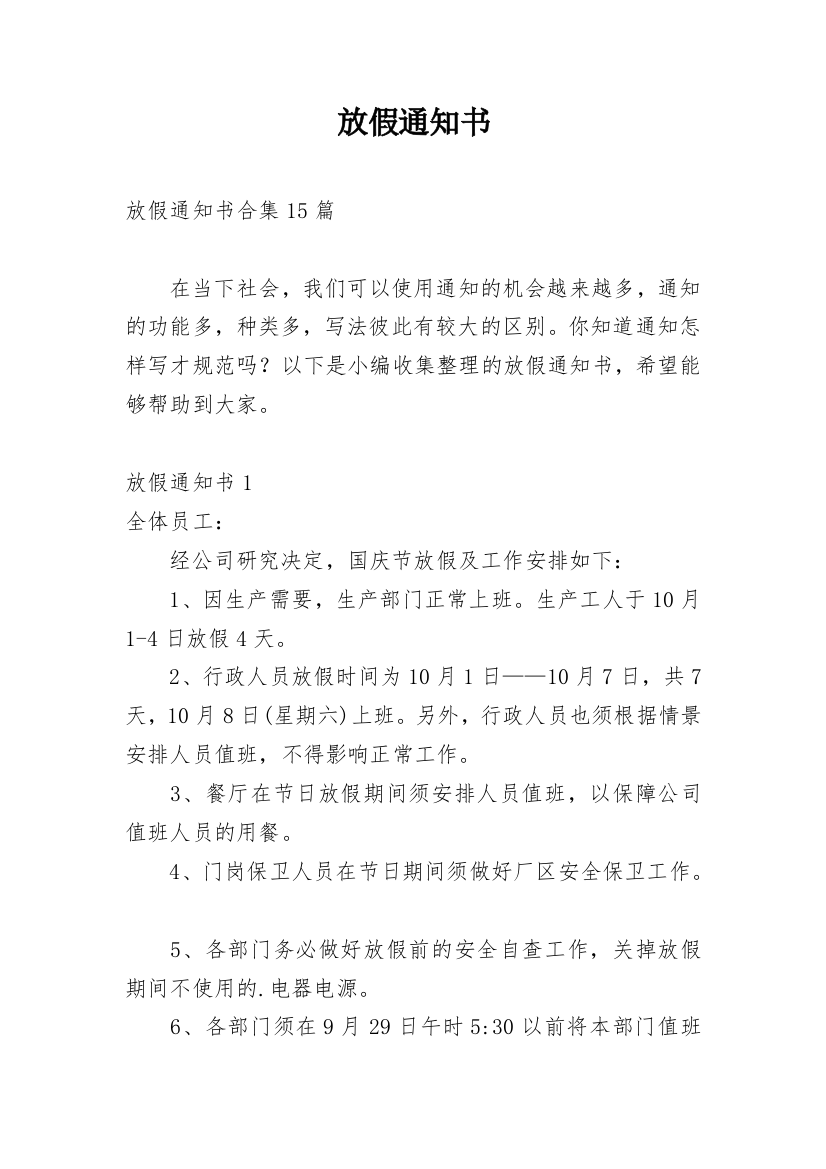 放假通知书_26