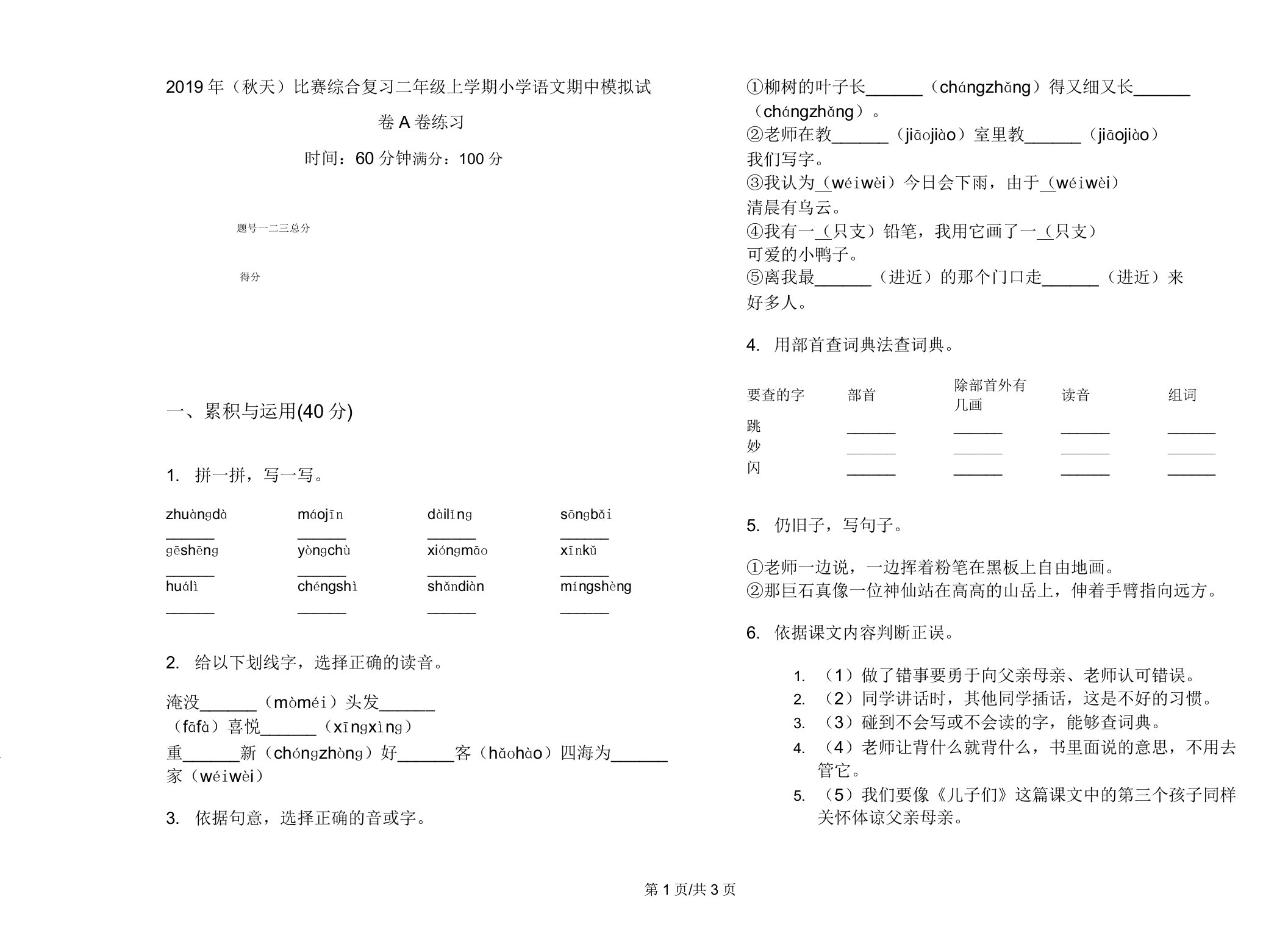 (秋季)竞赛综合复习二年级上学期小学语文期中模拟试卷A卷练习