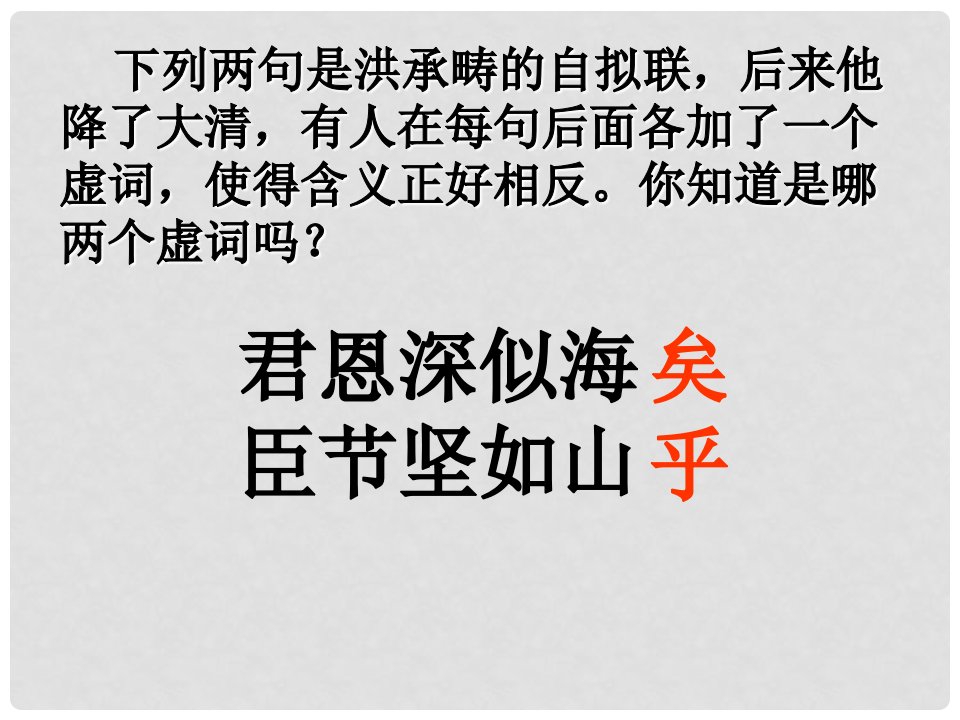 山东省高密市第三中学高考语文一轮复习《正确使用词语、成语》课件2