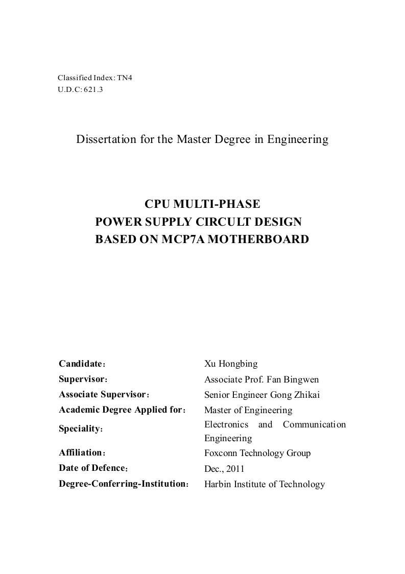 基于MCP7A主板平台的CPU多相供电电路设计-电子与通信工程专业论文