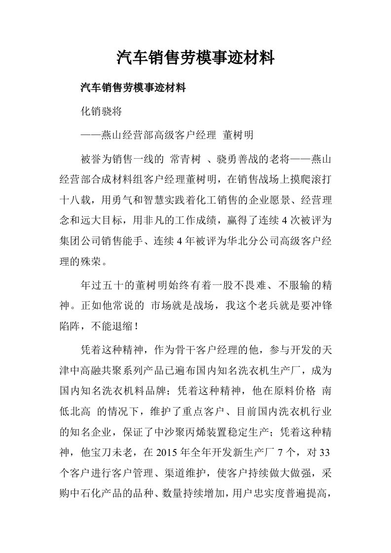 汽车销售劳模事迹材料