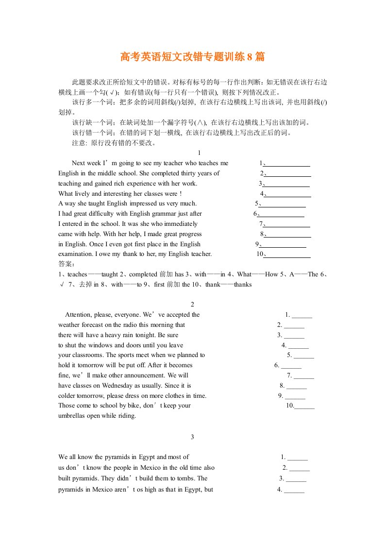 号服务器-高考英语短文改错专题训练