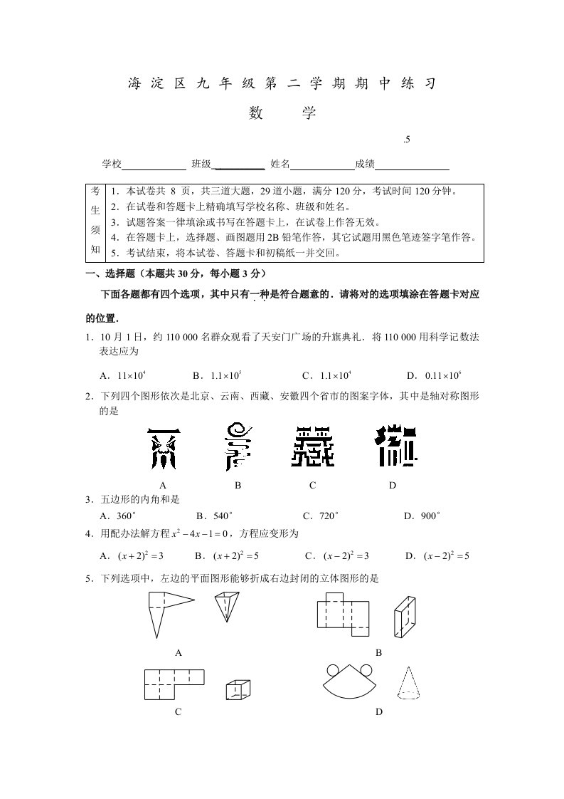 北京海淀区初三数学一模试题及答案版