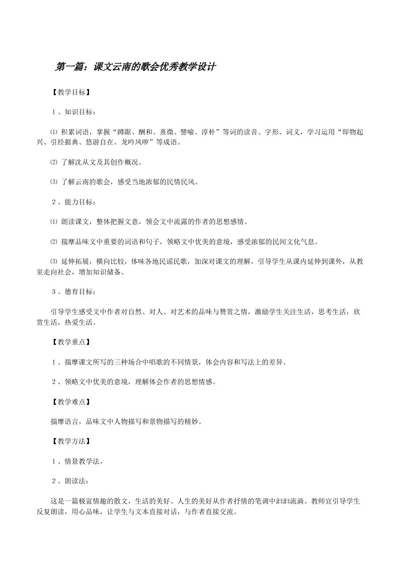 课文云南的歌会优秀教学设计[修改版]