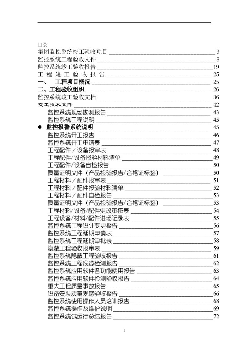 监控系统竣工验收资料【资料合集，全面】