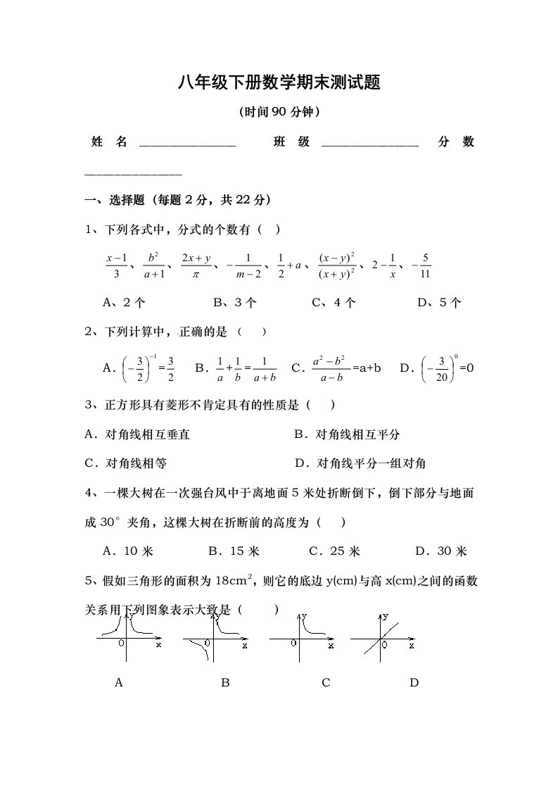 八年级下册数学期末考试题