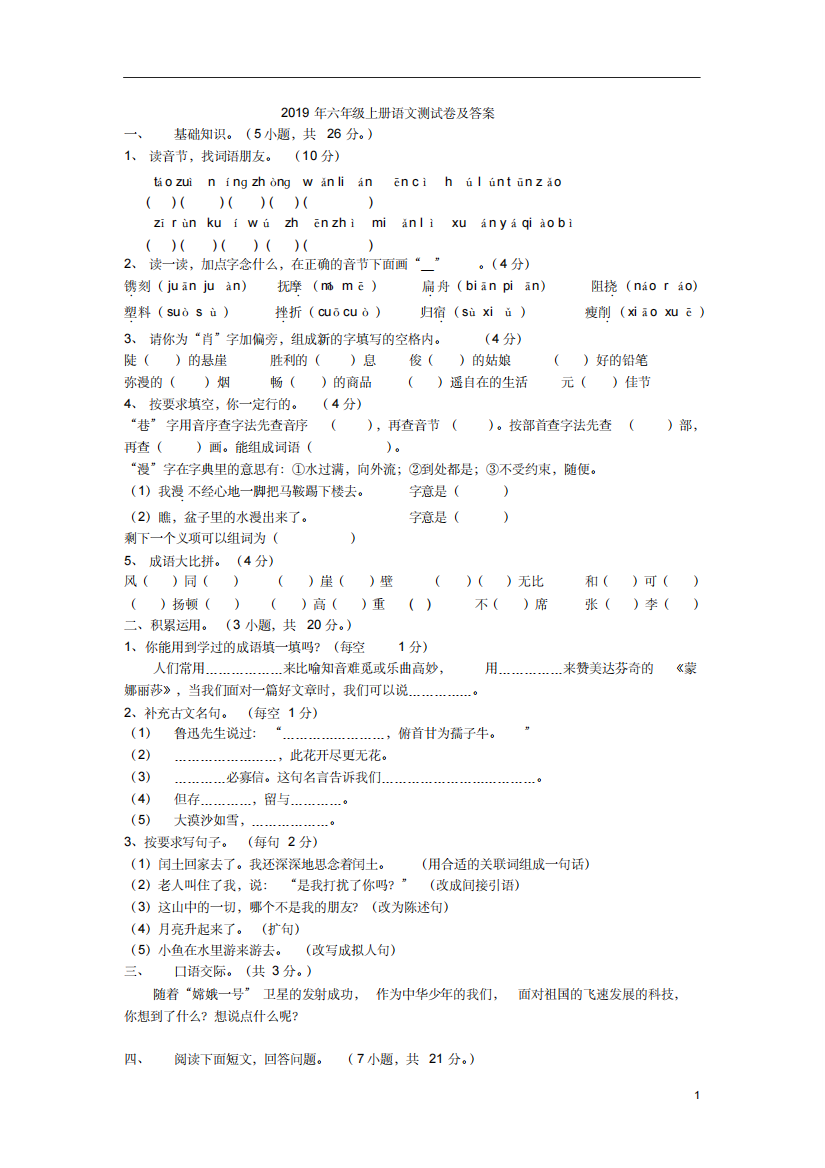 2019年六年级上册语文测试卷及答案