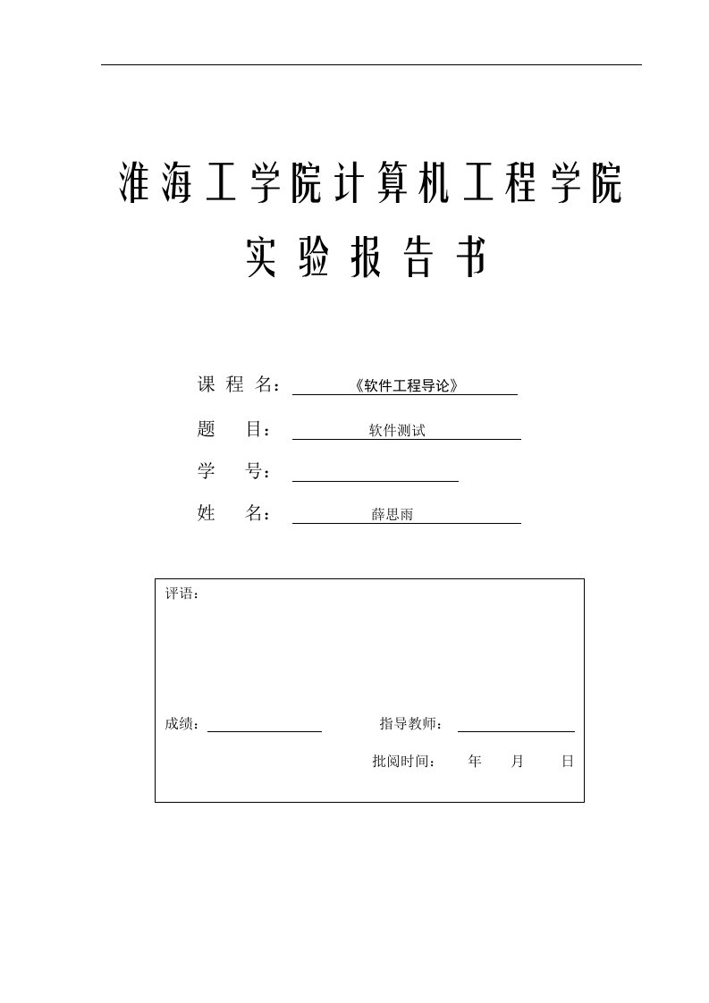 软件测试-判断三角形形状白盒测试黑盒测试