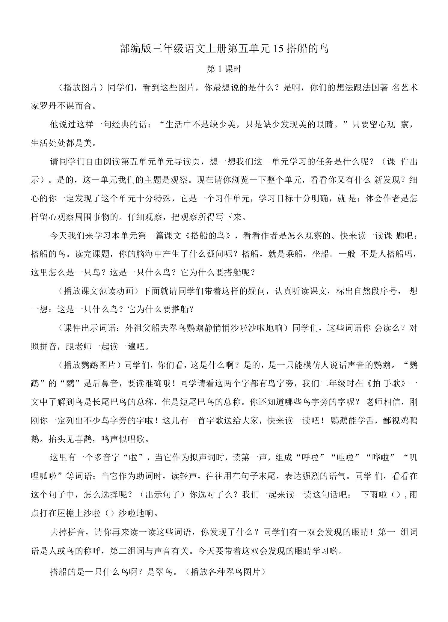 部编版三年级语文上册第五单元15