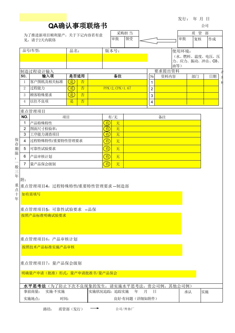 QA确认事项联络书空表