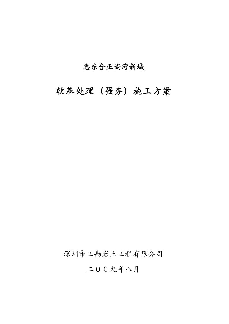 强夯施工方案9497129795(最新整理By阿拉蕾)