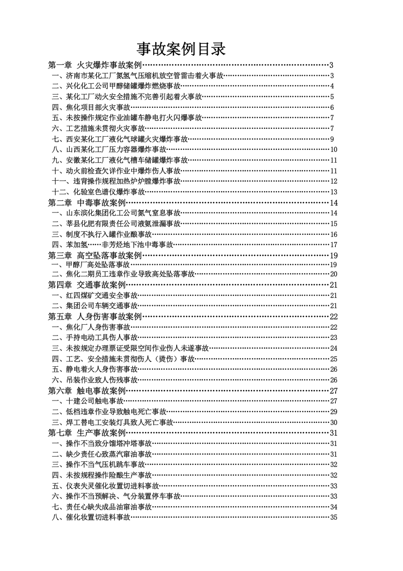 新化工厂事故案例分析