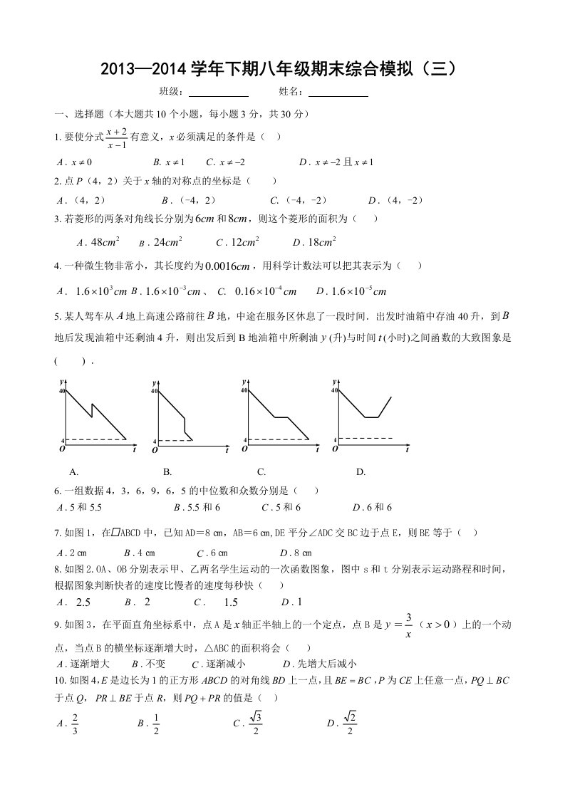 八下数学期末复习综合