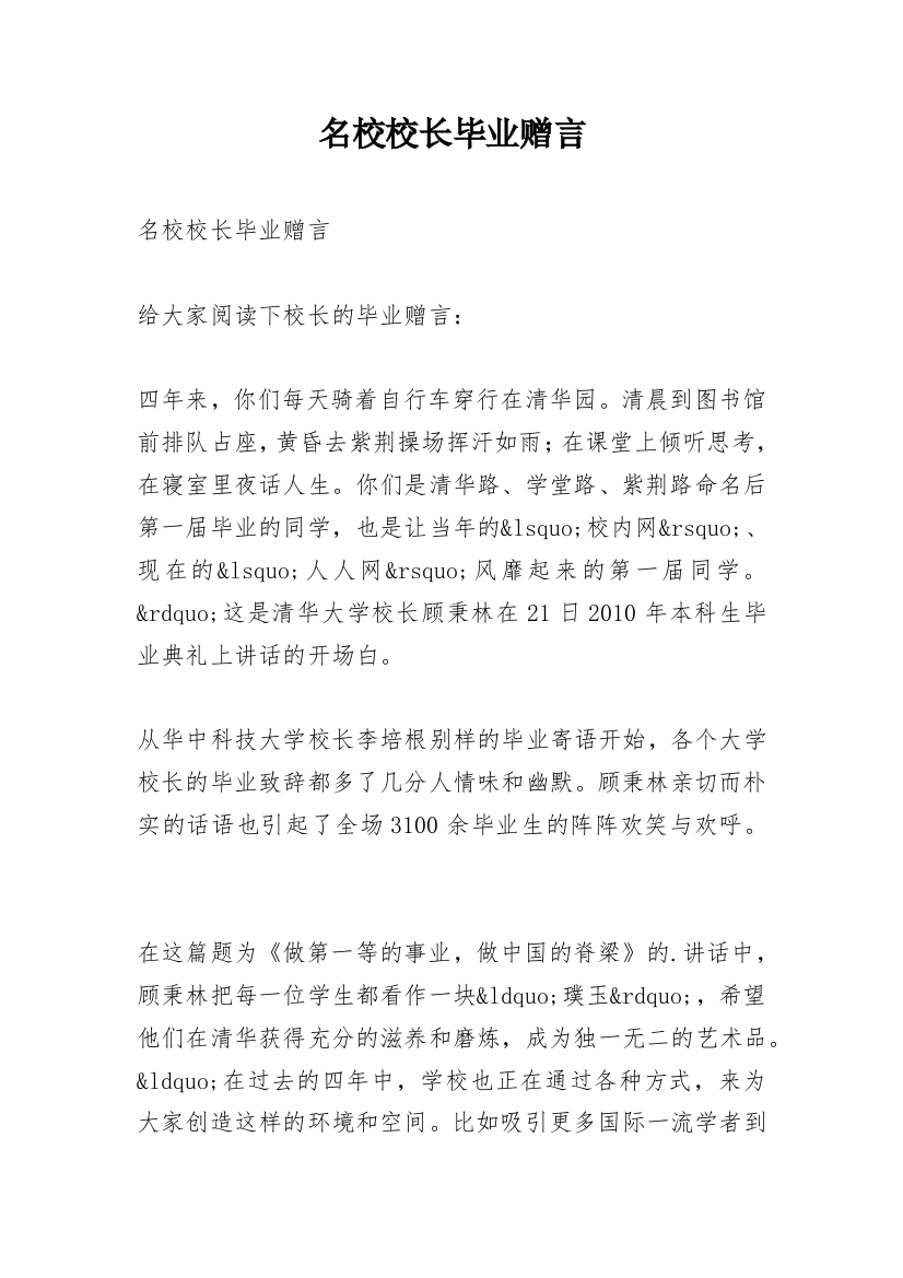 名校校长毕业赠言