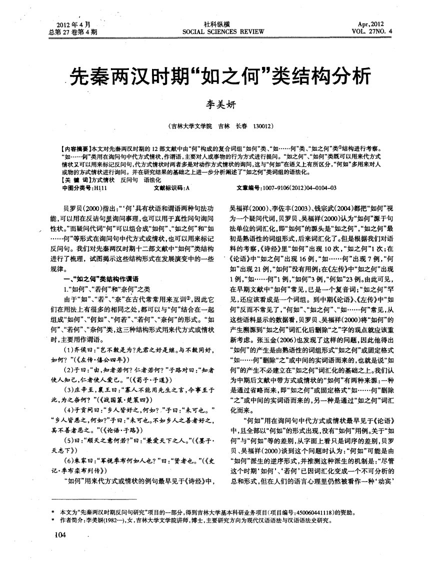 先秦两汉时期“如之何”类结构分析.pdf.pdf