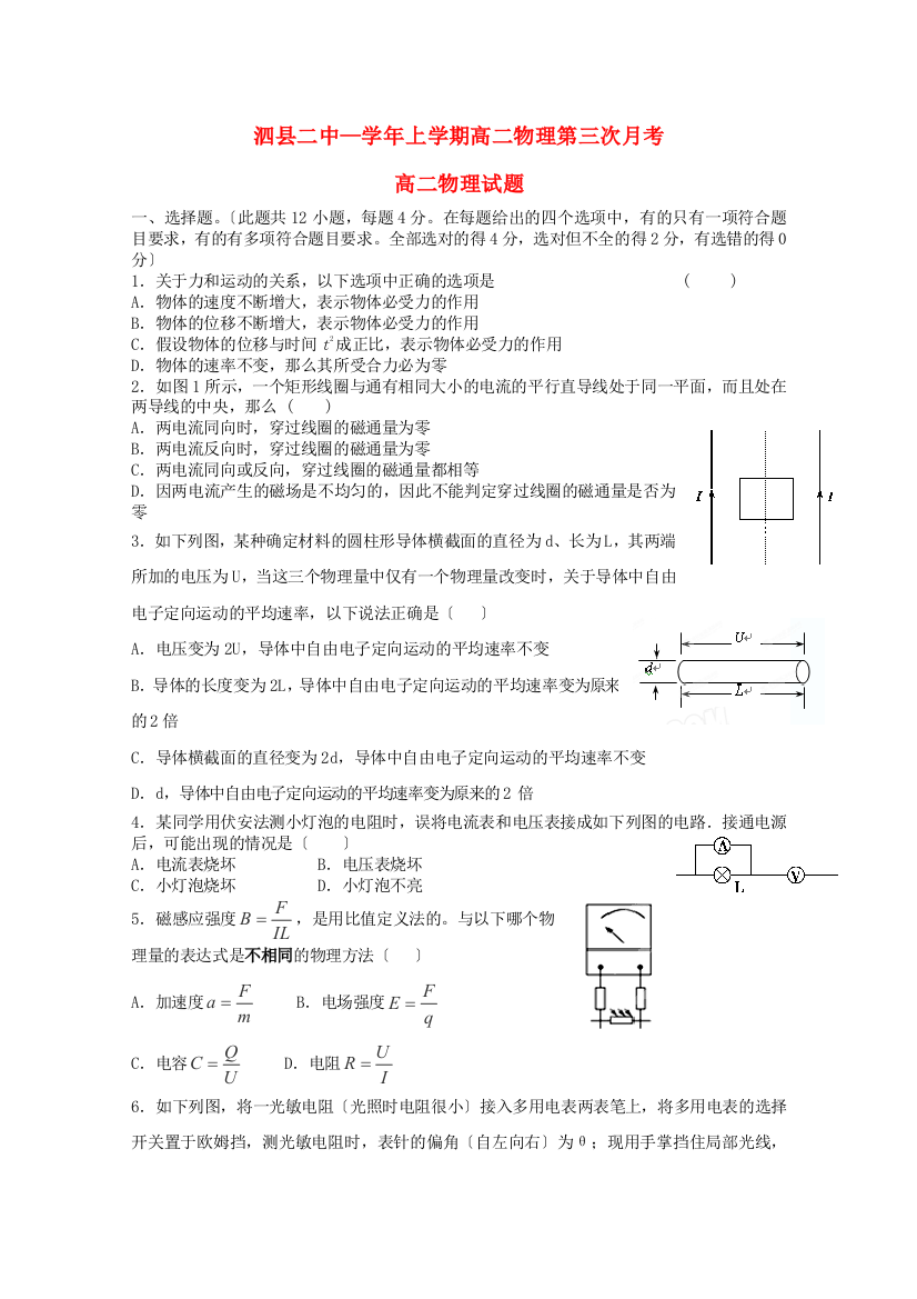 （高中物理）泗县二中上学期高二物理第三次月考