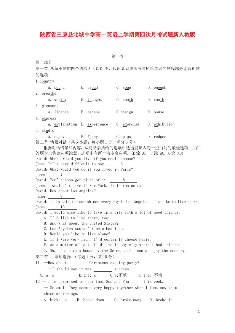 陕西省三原县高一英语上学期第四次月考试题新人教版