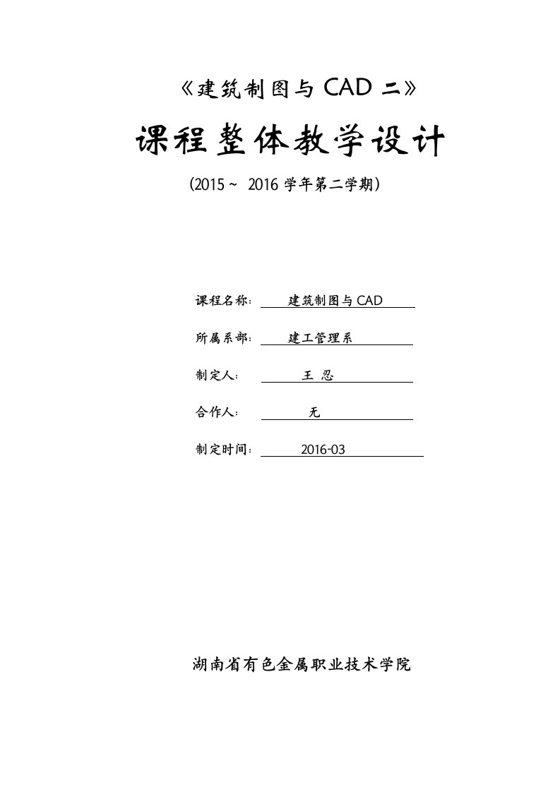 AutoCAD-课程整体设计