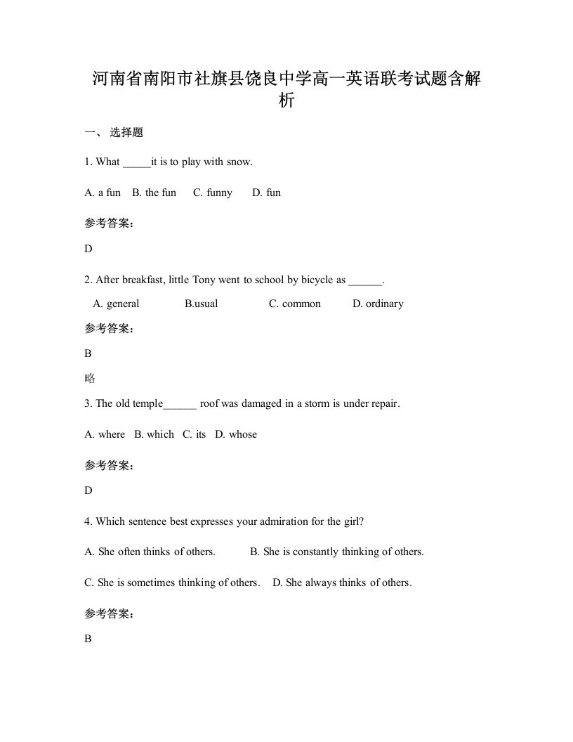 河南省南阳市社旗县饶良中学高一英语联考试题含解析