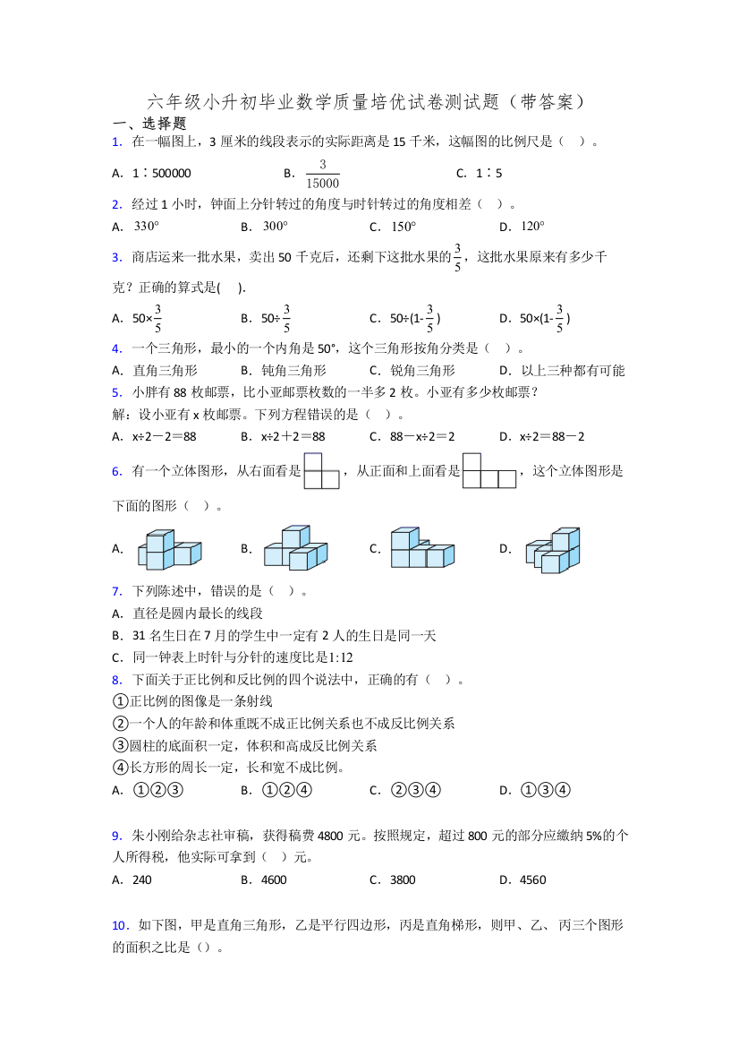 六年级小升初毕业数学质量培优试卷测试题(带答案)