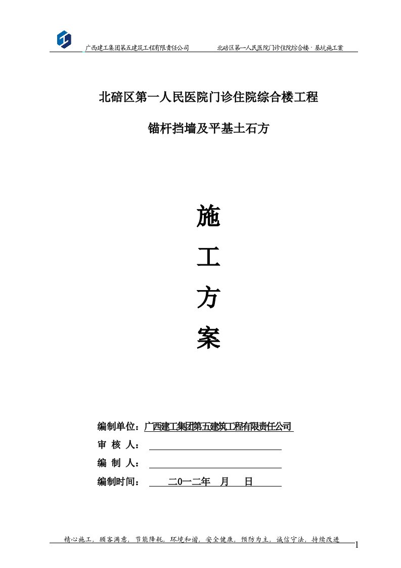 医院门诊住院综合楼工程锚杆挡墙及平基土石方施工方案