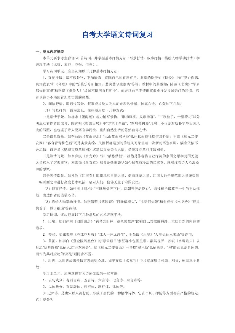 自考大学语文诗词复习