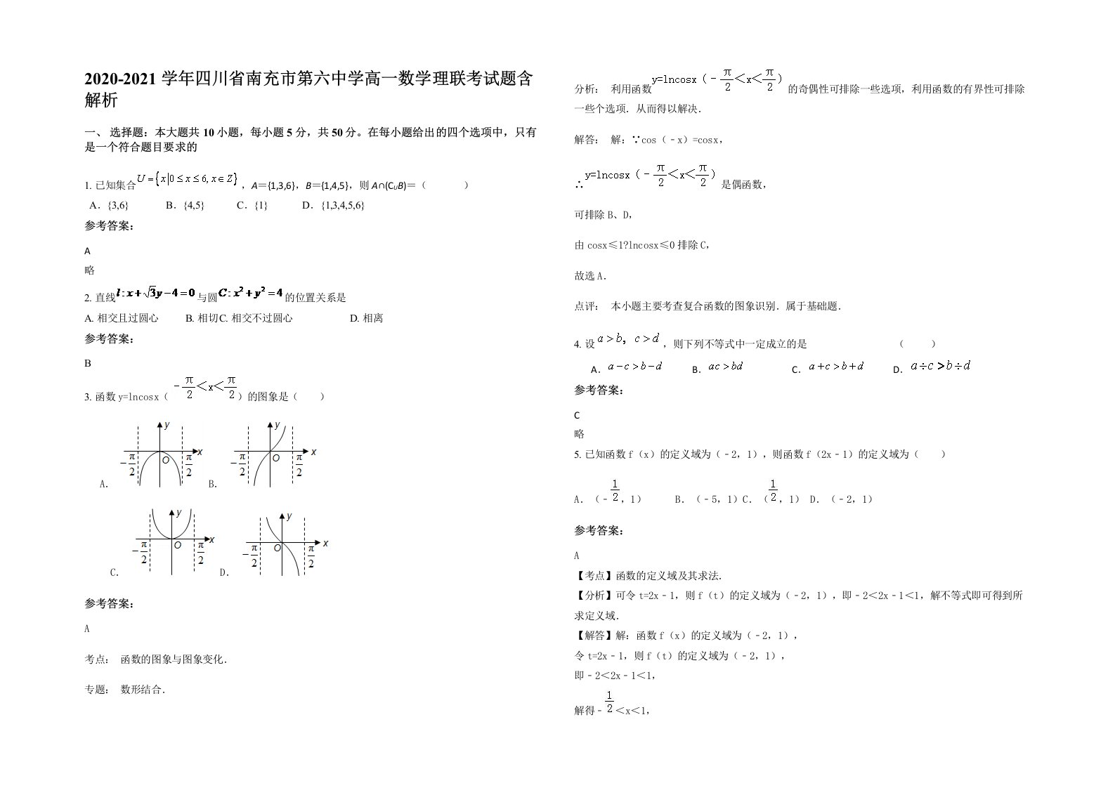 2020-2021学年四川省南充市第六中学高一数学理联考试题含解析