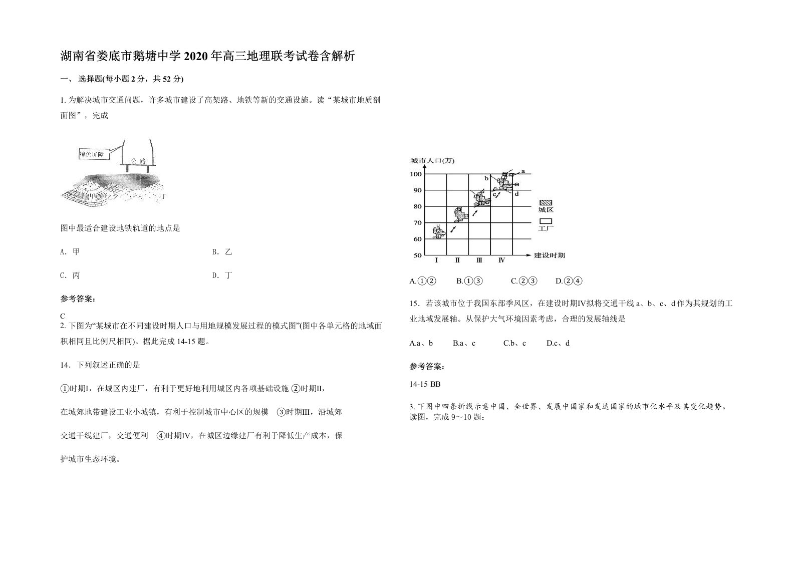 湖南省娄底市鹅塘中学2020年高三地理联考试卷含解析