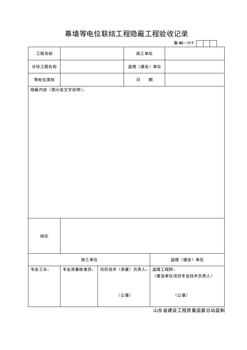 施工组织-MQ019