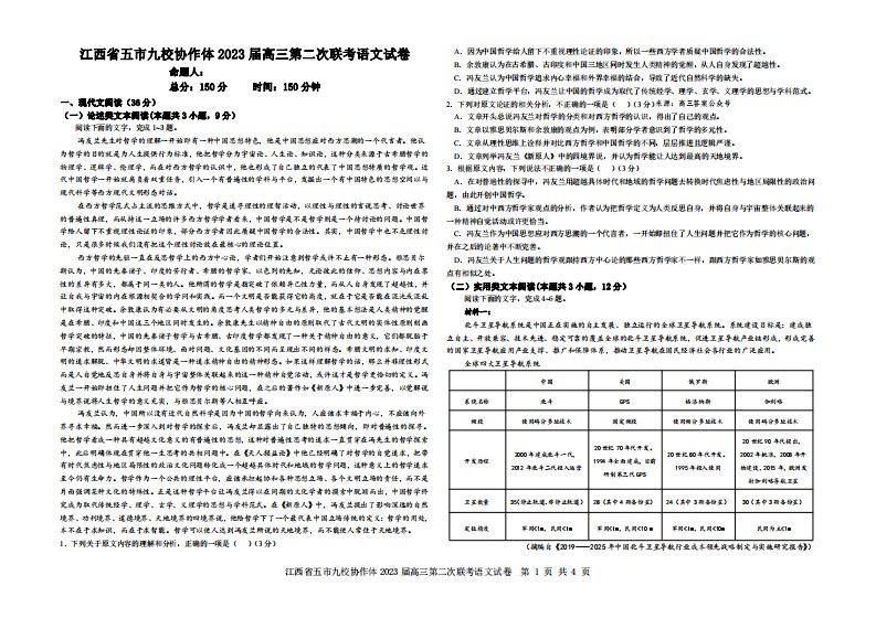 江西省五市九校协作体2023届高三第二次联考语文试卷+答案