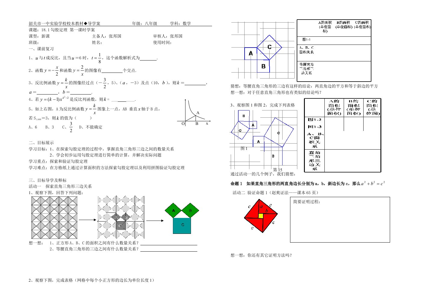 勾股定理导学案