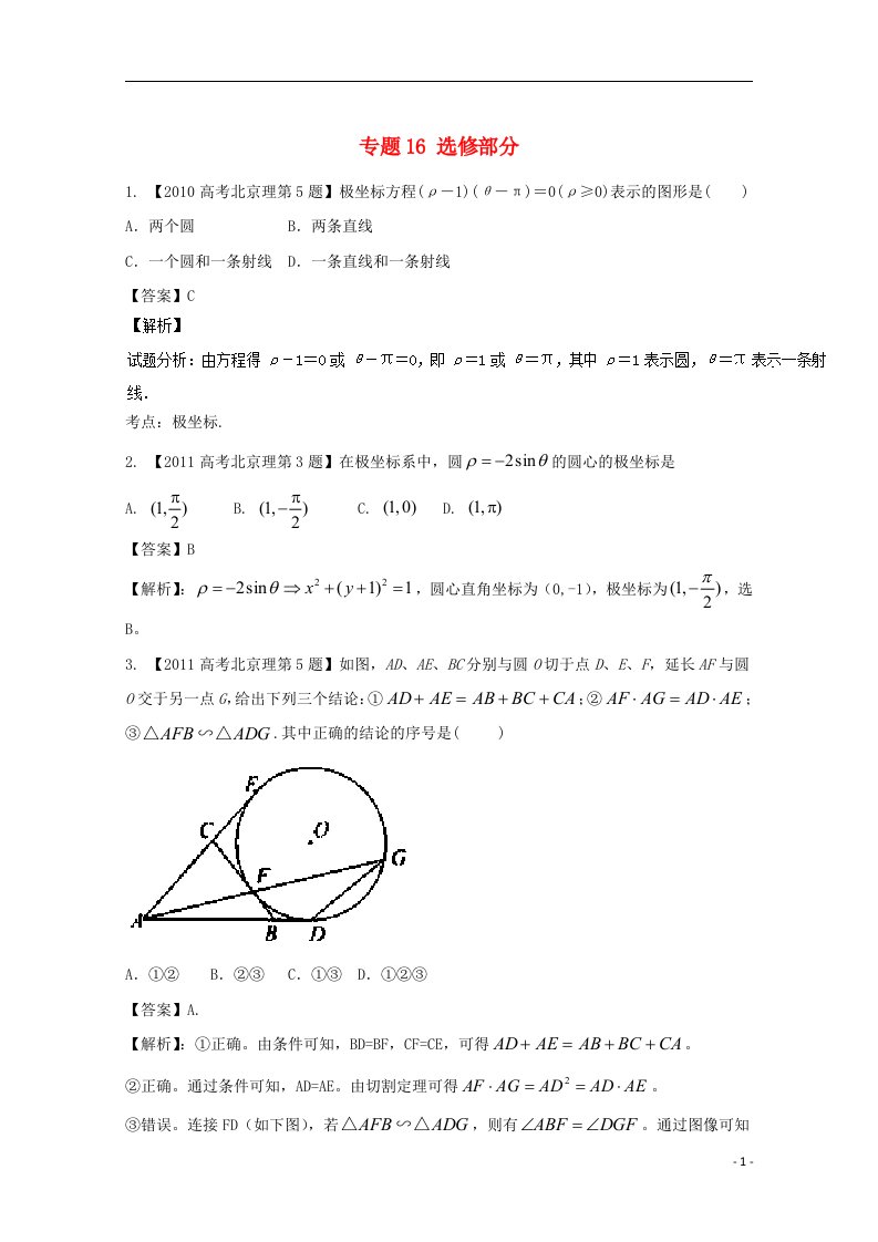 高考数学总复习