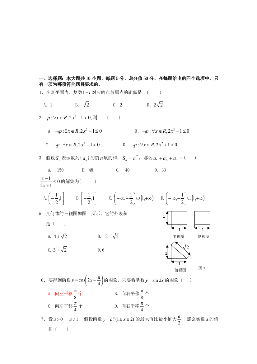 神木中学（）高三理科数学假期作业（三）